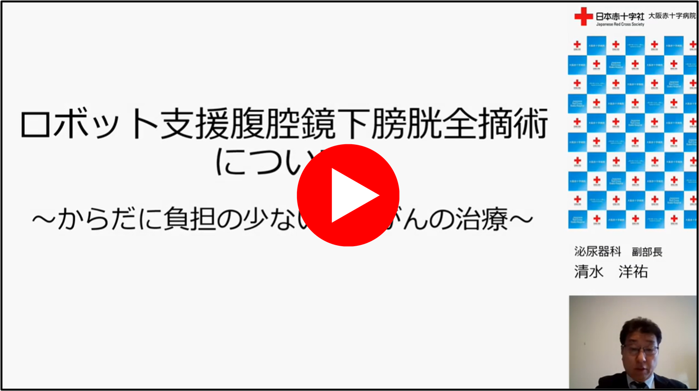 ロボット支援腹腔鏡下膀胱全摘術について.png
