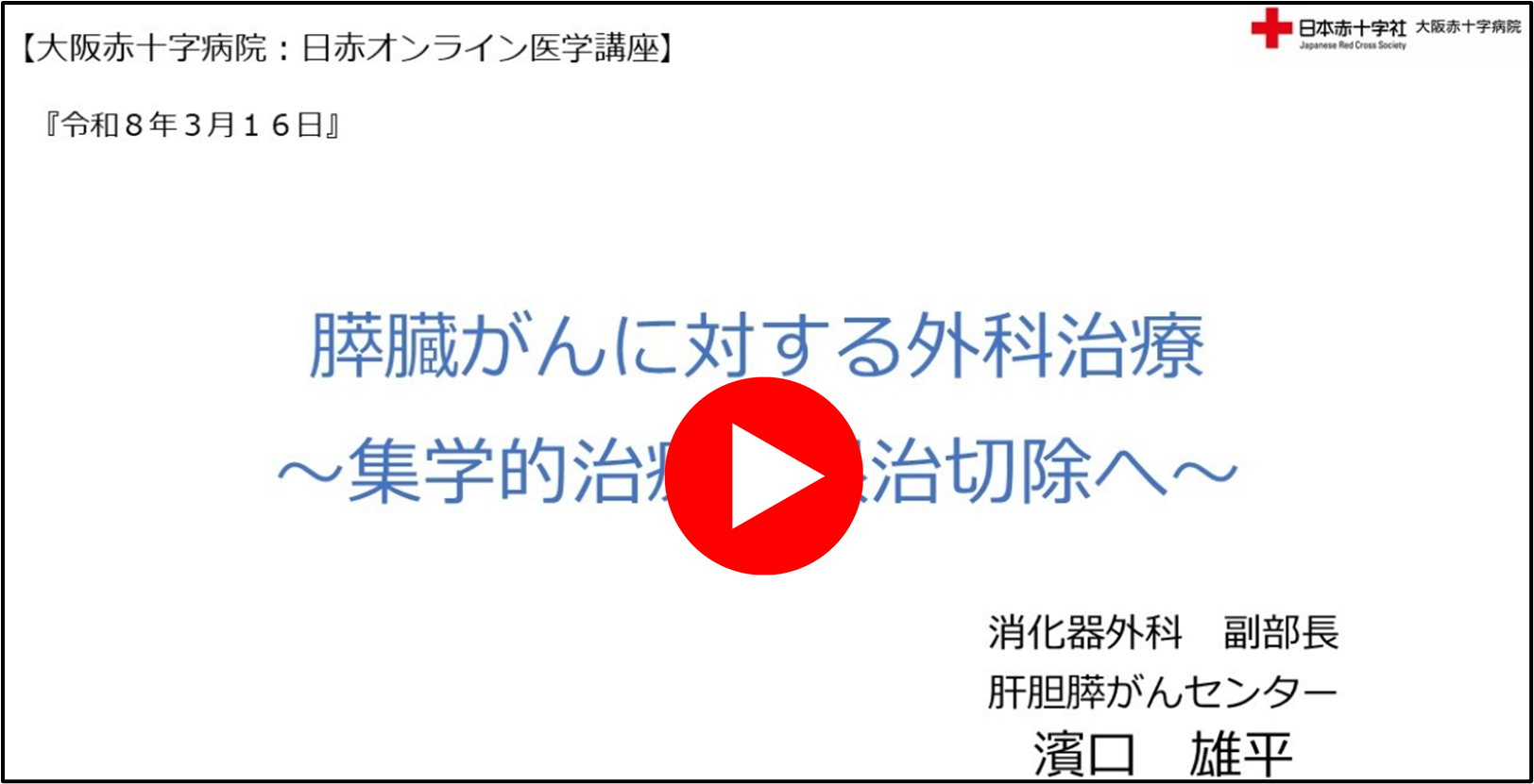 膵臓がんに対する外科治療.png