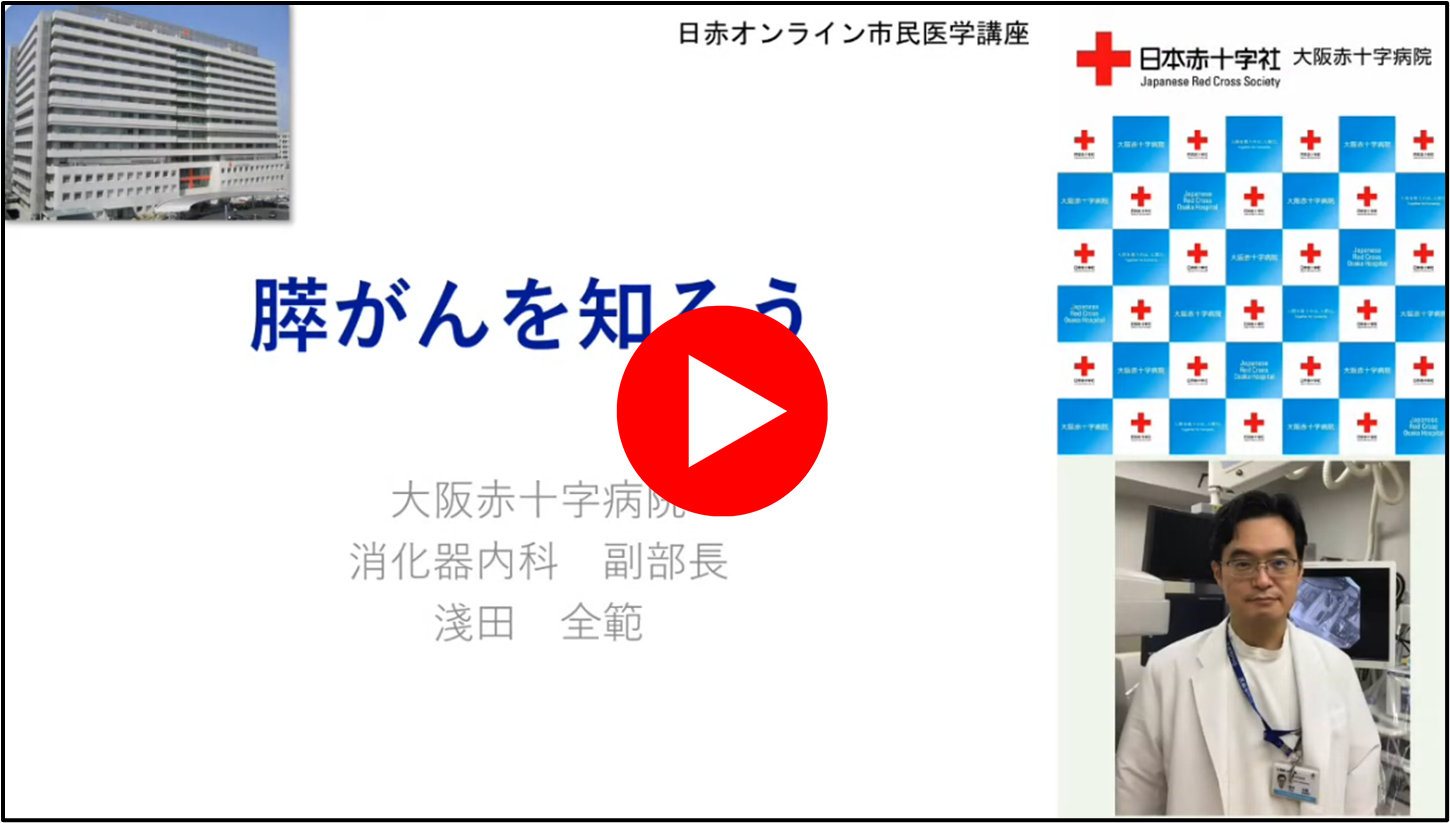 膵がんを知ろう.png