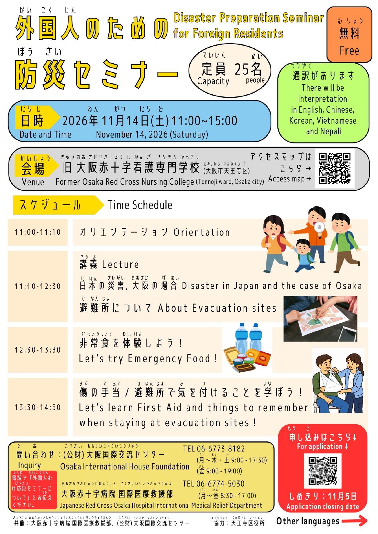 2026年度外国人のための防災セミナー0001.jpg