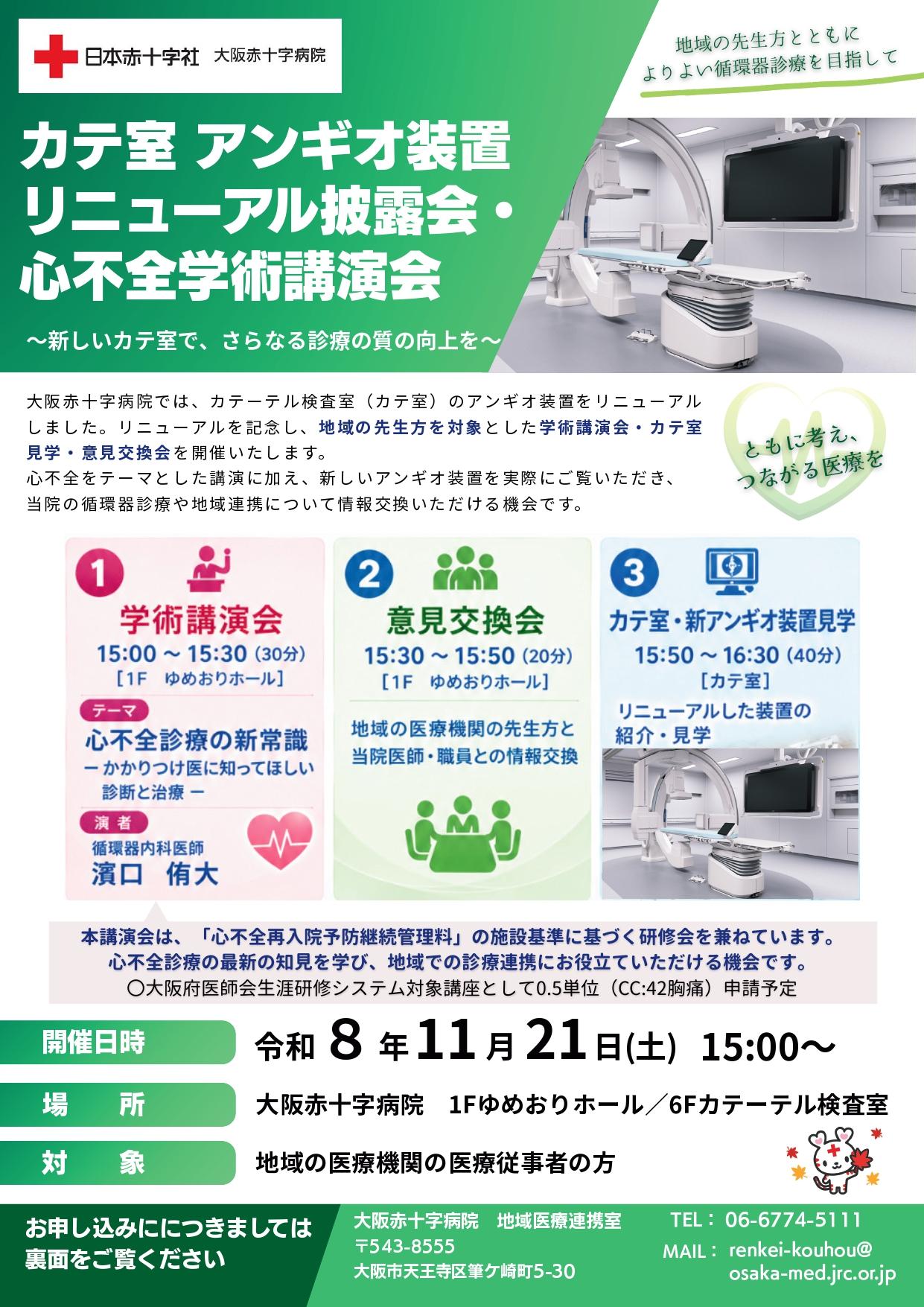 学術講演会チラシ〔最新〕_page-0001.jpg