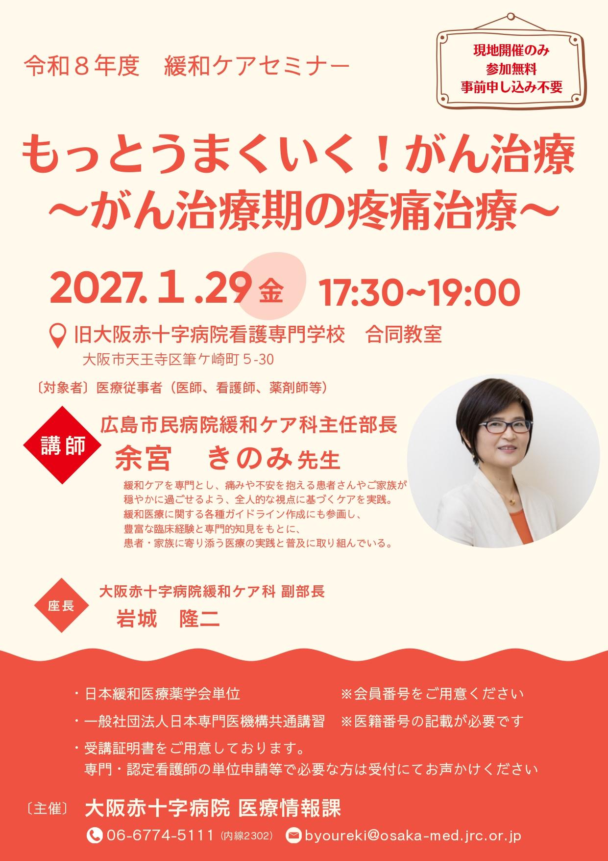 令和8年度緩和ケアセミナー チラシ_page-0001.jpg