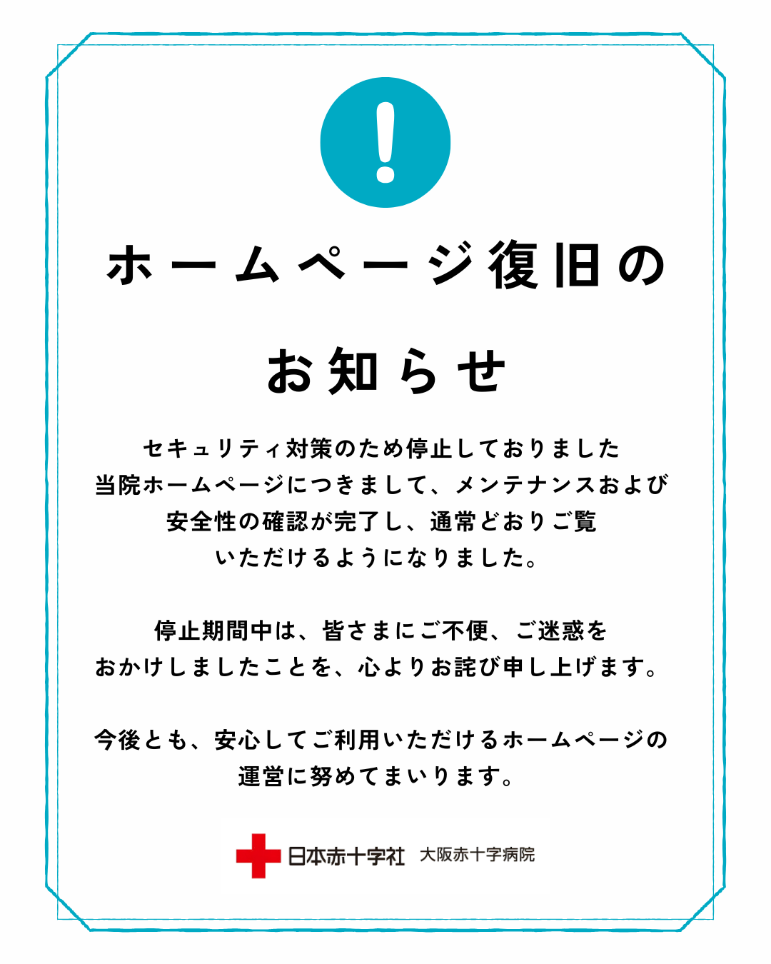ホームページ復旧20261029.png