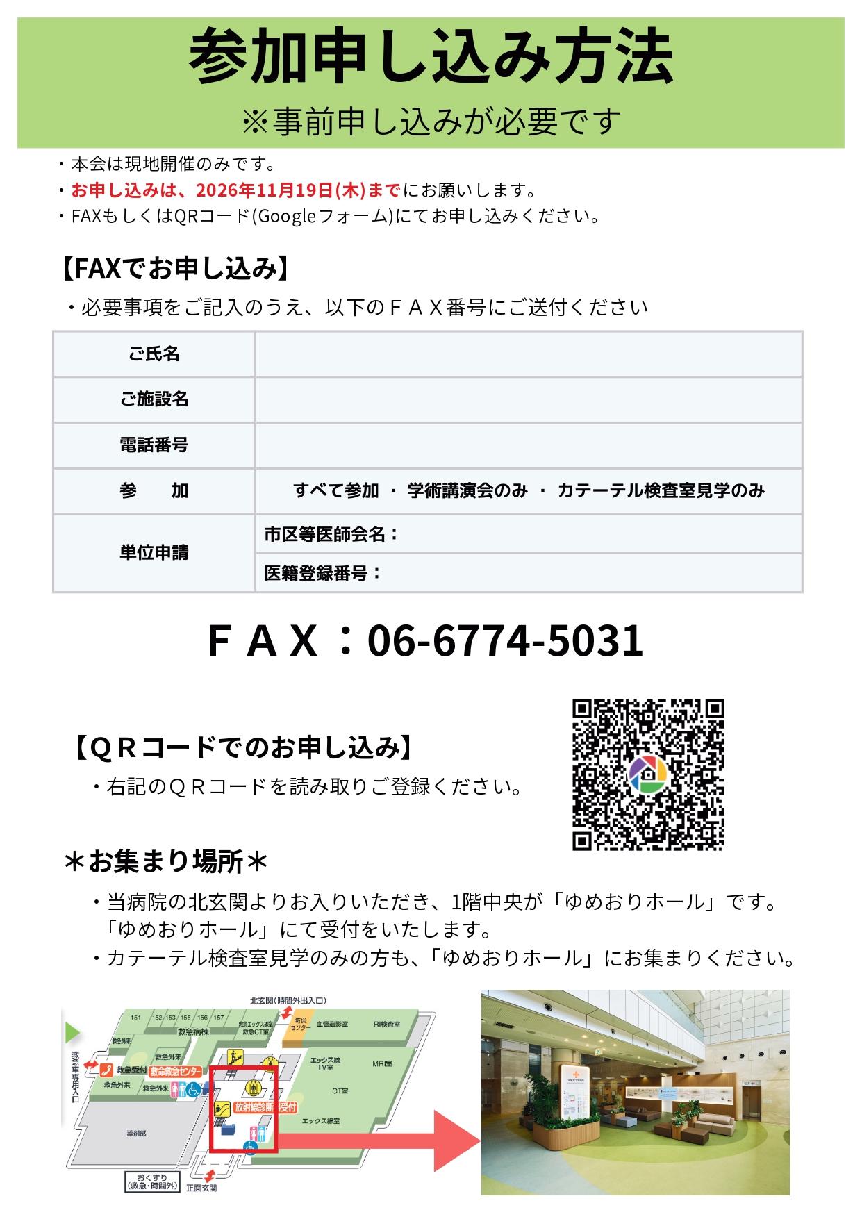 学術講演会チラシ〔最新〕_page-0002.jpg
