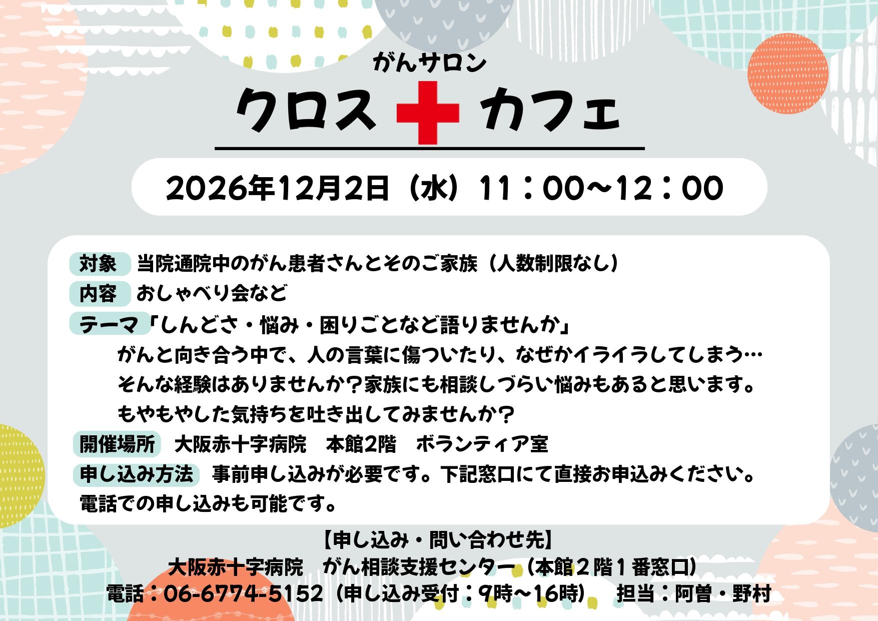20261202_がんサロン.jpg