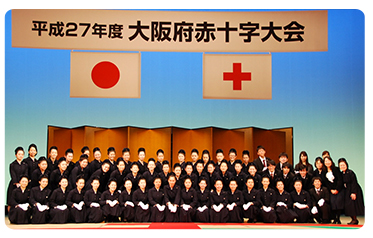 大阪府赤十字大会写真1